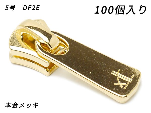 YKKまとめ売り】エクセラ用 スライダーのみ 5号 DF2E 本金メッキ 100ヶ/PY6411