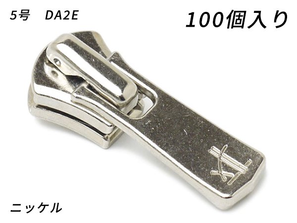 【YKKまとめ売り】エクセラ用 スライダーのみ 5号 DA2E（ロックタイプ） ニッケル 100ヶ/PY6414