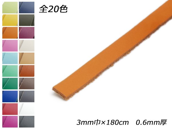 かがり用レース（クロッタン） 全20色 3mm巾×180cm 0.6mm厚 1本/Phimo0207