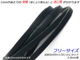 黒ヌメレース フリーサイズ 黒 お好みの巾×170cm 2.0mm厚 1本