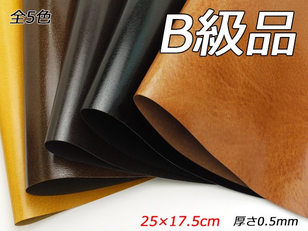 【B級切り革】アメ豚 全5色 25×17.5cm 0.5mm 1枚/Pkawa826