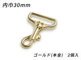 テッポーナスカン PN02 ゴールド（本金） 内巾30mm 2ヶ