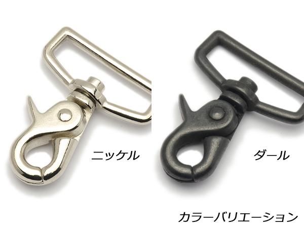 バッグ用ナスカン ダール 30mm巾 2ヶ/C1537-05