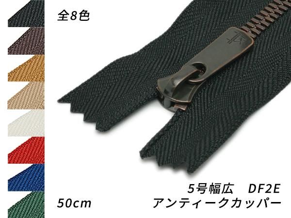 YKK】エクセラファスナー 5号ダブル 幅広タイプ アンティークカッパー