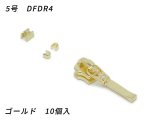 【YKKスライダー】金属ファスナー用 スラス上下留めセット 5号 DFDR4 ゴールド 10ヶ入