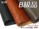 【B級切り革】バッファローヌメ クランブル仕上げ 黒/タン/焦茶 25×17.5cm 1.5mm前後