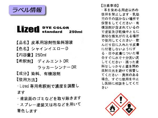Lized】ダイカラー【大】（溶剤性） 全10色 250ml/PL006