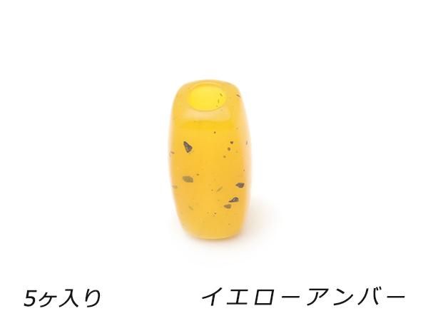アクリルビーズ ボックス イエローアンバー 外径8.5mm×長さ17.5mm 穴径