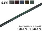 ɥХ졼 5 3mmҡ170cm 2.0mm 1/10