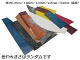 ミニ端革パック(バーミンガム) アソート 合計約12デシ 0.7mm/1.0mm/1.5mm/2.0mm/3.0mm(原厚)
