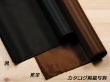 袋用裏地 （メートル売り） 黒/焦茶 厚さ0.2mm×巾91cm 1m