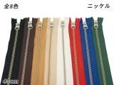 YKK】金属ファスナー 4号 ニッケル DFW（DA） 全8色 30cm 1本/C8789