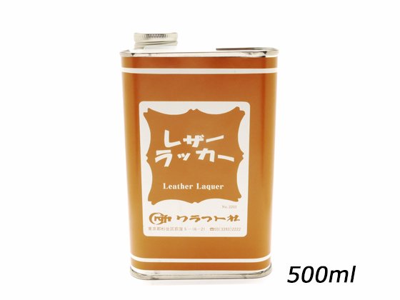 レザーラッカー【大】 500ml/C2202