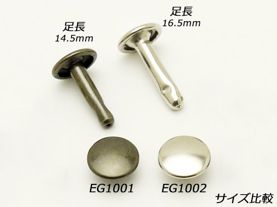 両面カシメ足長 中 ニッケル φ9×足16.5mm 20/EG1002-01