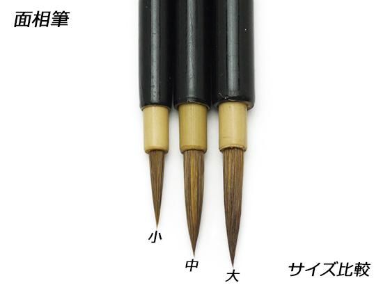 面相筆984 1,210円 呉竹 BtoBオンライン注文サイト / 面相筆 小