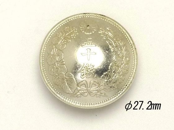 旭日50銭銀貨コンチョ 銀800銅200 φ27.2mm 1ヶ ネジ式（タイプB