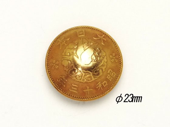 カラス１銭黄銅貨コンチョ 銅900亜鉛100 φ23mm 1ヶ ネジ式（タイプB）/C1170-07