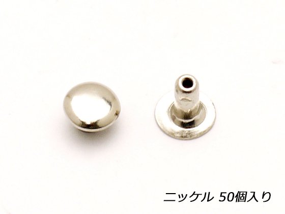 片面カシメ 極小 ニッケル φ5mm｜足の長さ4.5mm 50ヶ/E75505-01