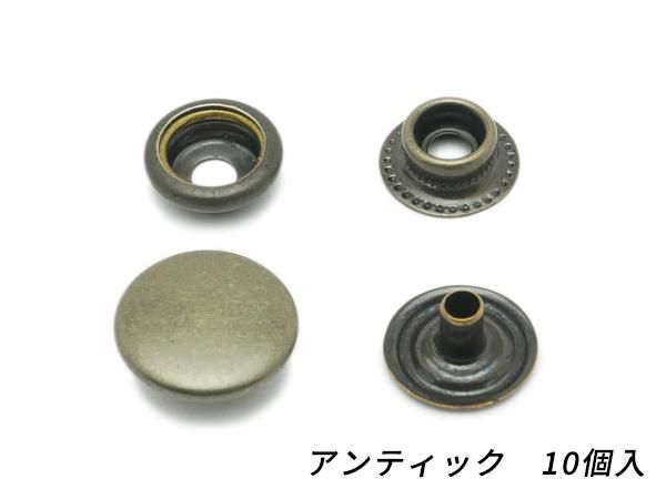 ジャンパーホック 小々 アンティック φ13mm｜足の長さ6mm 10ヶ
