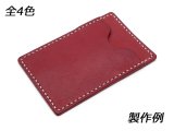 【サドルレザー】シンプルパスケース（1ポケット） ナチュラル/黒/焦茶/赤 10.8×7cm