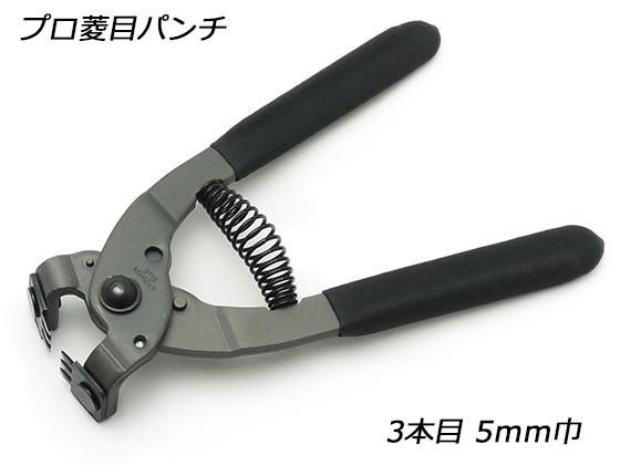プロ菱目パンチ 3本目 5mm巾ピッチ/E50194 プロ菱目パンチ 3本目 5mm巾ピッチ/E50194