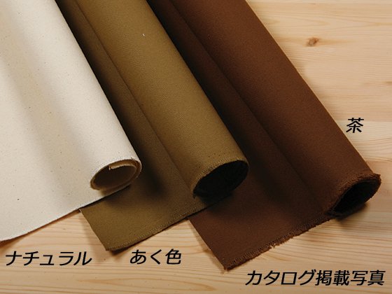 帆布8号 （メートル売り） ナチュラル/あく色/茶 厚さ0.8mm×巾92cm 1m/C8809