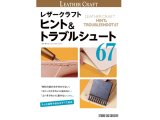 書籍のカテゴリー一覧ページ：レザークラフト材料専門店ぱれっと