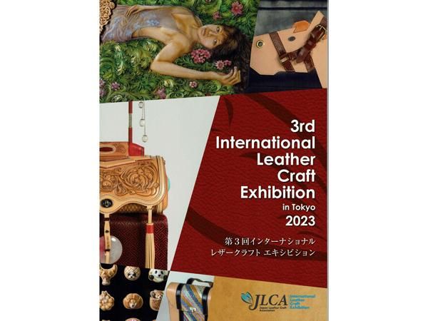 第3回 インターナショナルレザークラフトエキシビジョン図録（2023年