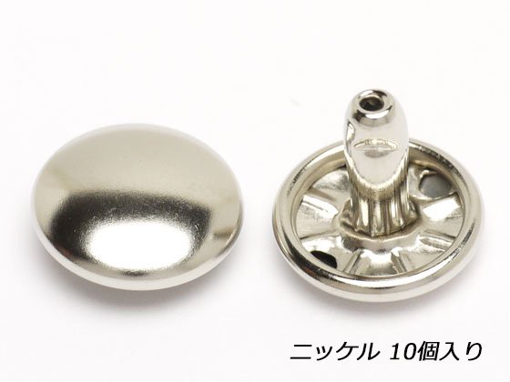 両面カシメ 大 足長 ニッケル φ12mm×足の長さ10mm 10ヶ/C1010-01