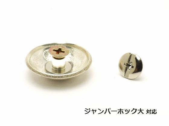 鳳凰50銭銀貨 φ23.5mm 1ヶ ネジ式（タイプB）/C1170-12