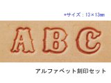 アルファベット・数字刻印の商品一覧ページ：レザークラフト材料専門店