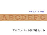 アルファベット・数字刻印の商品一覧ページ：レザークラフト材料専門店