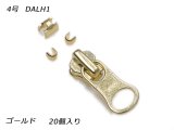【YKKスライダー】金属ファスナー用 スラス上下留めセット 4号 DALH1（ロックタイプ） ゴールド 20ヶ入