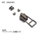 【YKKスライダー】金属ファスナー用 スラス上下留めセット 4号 DADHR1（ロックタイプ） GKB（アンティック） 20ヶ入