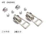 【YKKスライダー】金属ファスナー用 スラス上下留めセット 4号 DADHR1（ロックタイプ） ニッケル 2ヶ入