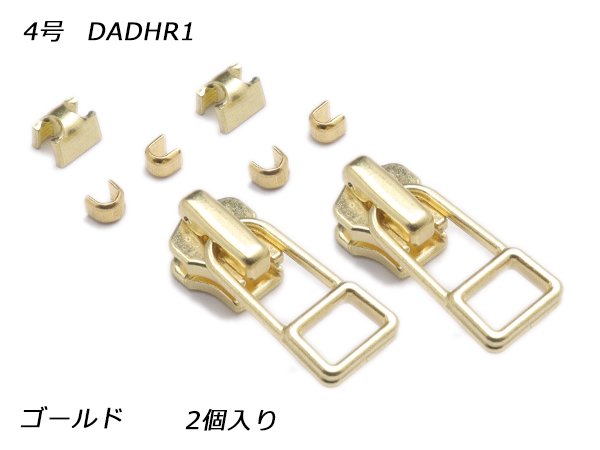 【YKKスライダー】金属ファスナー用 スラス上下留めセット 4号 DADHR（ロックタイプ） ゴールド 2ヶ入/PY4194