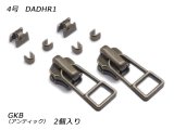 【YKKスライダー】金属ファスナー用 スラス上下留めセット 4号 DADHR1（ロックタイプ） GKB（アンティック） 2ヶ入