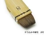 すり込み平刷毛 10号 30mm/E54048