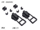 【YKKスライダー】金属ファスナー用 スラス上下留めセット 4号 DADHR1（ロックタイプ） 黒染 2ヶ入