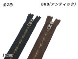 【YKK】金属ファスナー3号 GKB（アンティック） 黒/焦茶 10cm 3本