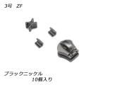 YKK饤ۥ 饹岼α᥻å 3 ZF ֥å˥å 10
