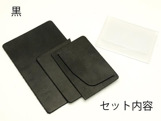 から厳選した レザーワークショップ カードパスケースキット 7.5×10cm/C4364-02 黒 警察グッズ