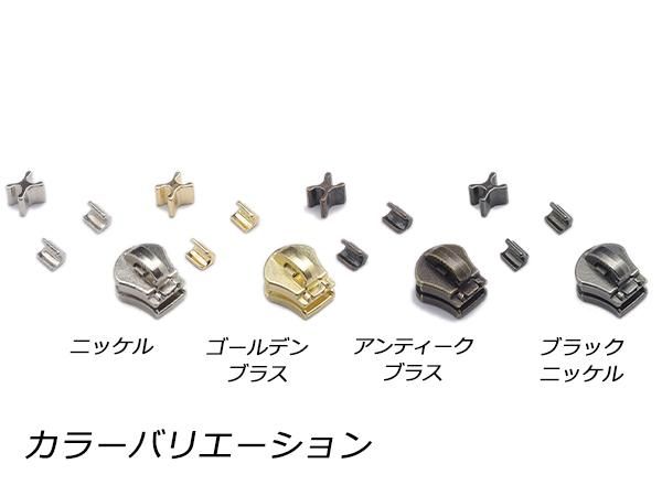 YKKスライダー】エクセラ用 スラス上下留めセット 5号 ZF