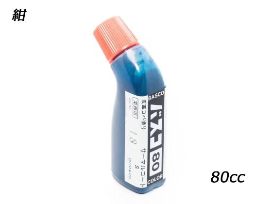 バスコ 全11色 80㏄/E81071