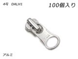 【YKKまとめ売り】金属ファスナー用 スライダーのみ 4号 DALH1（ロックタイプ） アルミ 100ヶ