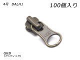 【YKKまとめ売り】金属ファスナー用 スライダーのみ 4号 DALH1（ロックタイプ） GKB（アンティック） 100ヶ