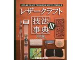 技法事典 - 【公式】レザークラフト材料専門店ぱれっと‐皮革・キット