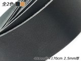 ナチュラルヌメレース キャメル/黒 40mm巾×170cm 2.5mm厚 1本