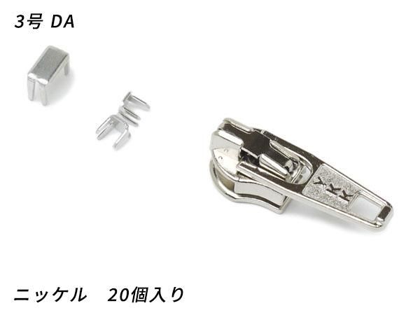 Ykkスライダー コイルファスナー用 スラス上下留めセット 3号 Da ロックタイプ ニッケル ヶ入 Py49 Ykkスライダー コイルファスナー用 スラス上下留めセット 3号 Da ロックタイプ ニッケル ヶ入 Py49