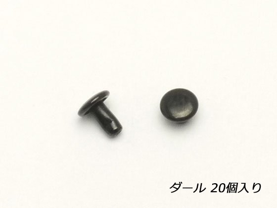 極小カシメ両面足短[在庫限り] ダール 4.6×5mm 20ヶ/S21901-7